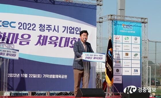 2022 청주시 기업인 한마음체육대회 성료